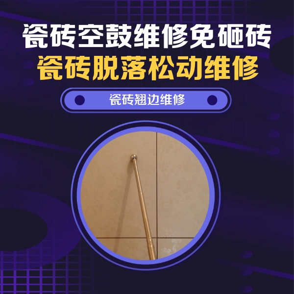 解放瓷砖空鼓维修公司分享瓷砖胶的施工厚度对瓷砖空鼓有哪些影响