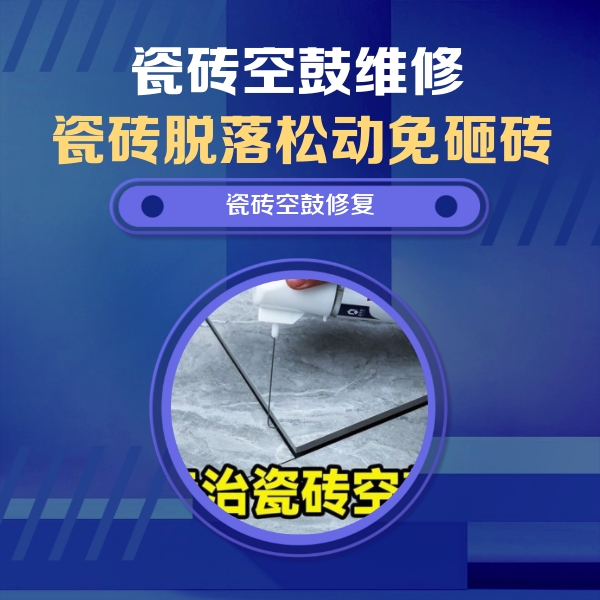 解放瓷砖空鼓维修公司分享卫生间瓷砖翘边维修的方法